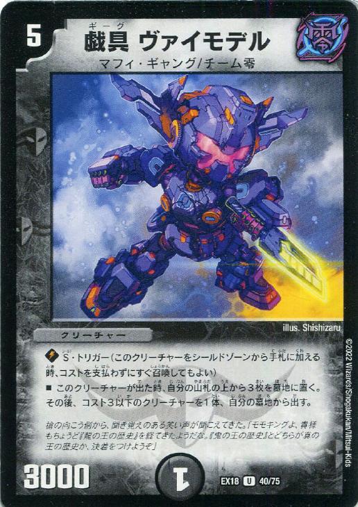 暗黒の騎士ザガーンGR EX18 ③ フィットパル デュエマ デュエル
