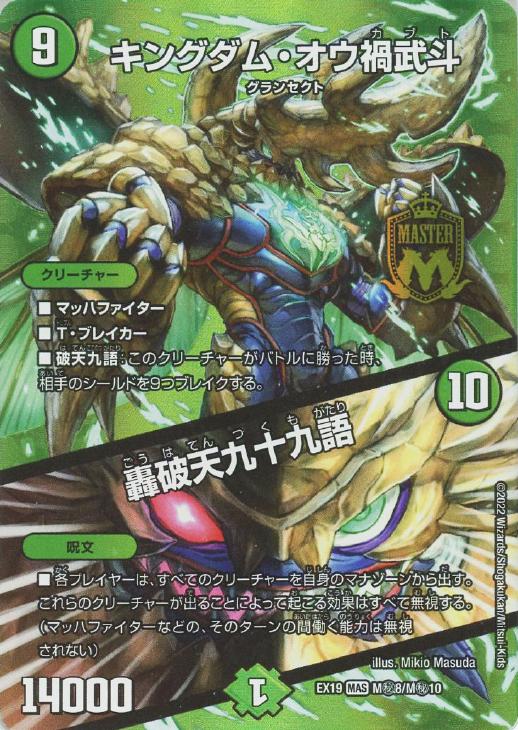カードスリーブ デュエルマスターズ キングダム・オウ禍武斗- カードスリーブ デュエルマスターズ キングダム・オウ禍武斗-