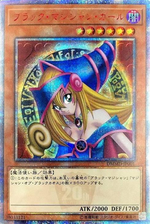 遊戯王 ブラック・マジシャン・ガール　20th