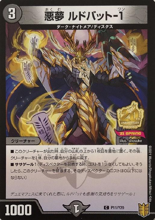 悪夢 ルドバット－１【デュエルマスターズトレカお買得価格通販：トレコロ】