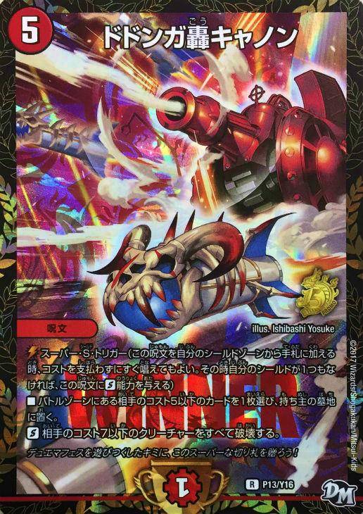 ドドンガ轟キャノン【デュエルマスターズトレカお買得価格通販：トレコロ】