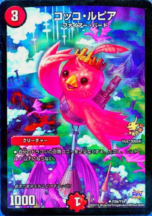 R-foil コッコ・武・ルピア(金トレジャー) 買取 | [DM24-EX1] 超