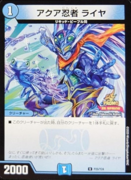 デュエルマスターズ 引退品 ニヤリーゲット プロモ アクア忍者