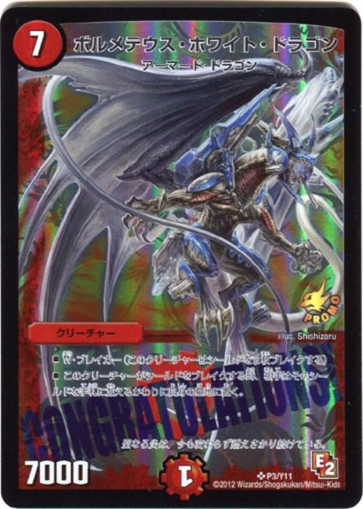 21春大特価セール Psa10 プロモ デュエルマスターズ ボルメテウス ホワイト ドラゴン デュエルマスターズ Www Ustavnisud Me