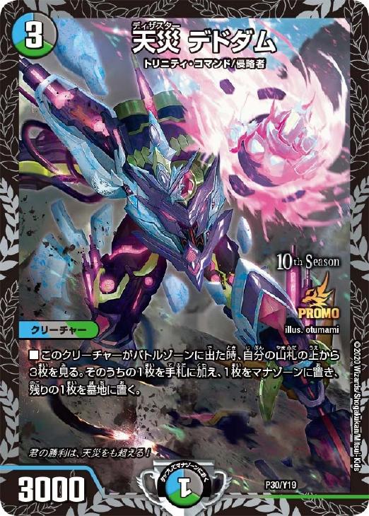グランドセール 天災 CSプロモ デドダム デュエルマスターズ グランドセール 天災 CSプロモ デドダム デュエルマスターズ