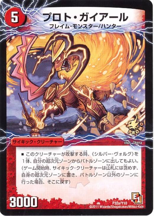 プロト ガイアール デュエルマスターズトレカお買得価格通販 トレコロ