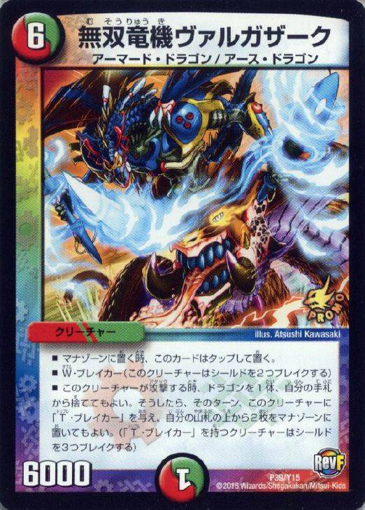 楽天市場】デュエルマスターズ 無双竜機ドルザーク [DMPCD01 竜8