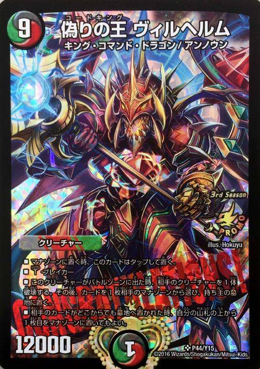 偽りの王 ヴィルヘルム デュエルマスターズトレカお買得価格通販 トレコロ