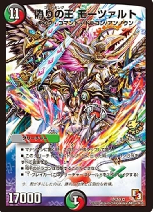 偽りの王 モーツァルト デュエルマスターズトレカお買得価格通販 トレコロ