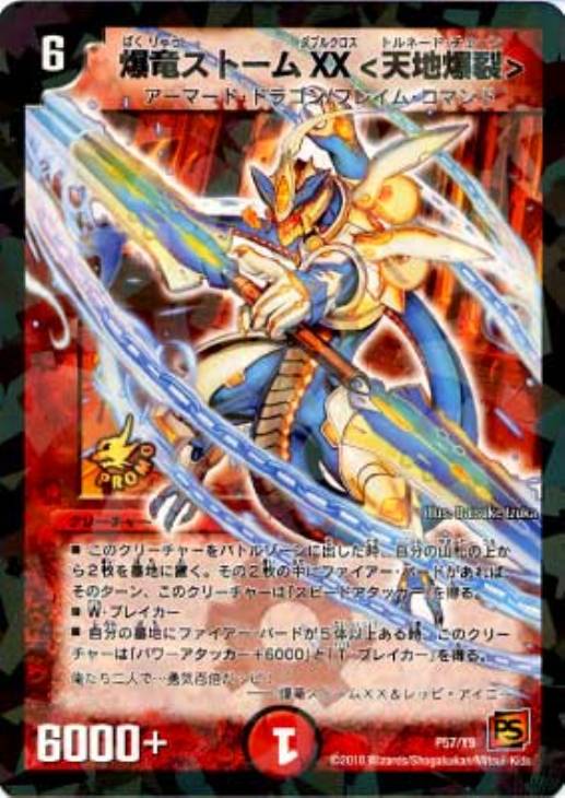 爆竜ストームXX＜天地爆裂＞【デュエルマスターズトレカお買得
