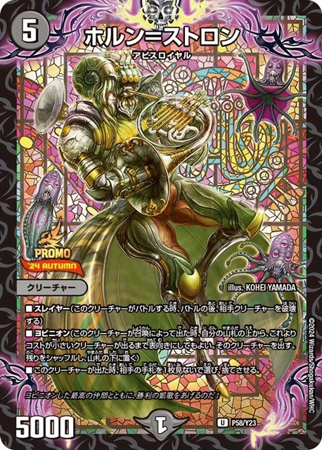 【爆買い！】 ホルン＝ストロン【デュエルマスターズトレカお買得価格通販 デュエルマスターズ