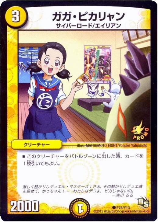 ガガ・ピカリャン【デュエルマスターズトレカ高価買取価格査定：トレコロ】
