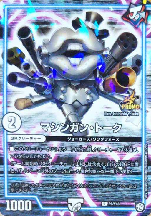 マシンガントーク【デュエルマスターズトレカお買得価格通販：トレコロ】