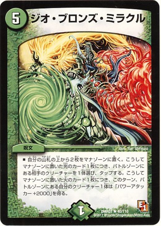 キズあり【デュエマ】レア◇ジオ・ブロンズ・ミラクル(中古キズあり): カードを買う/ カード通販 トレコロ トレカシングル販売、買取
