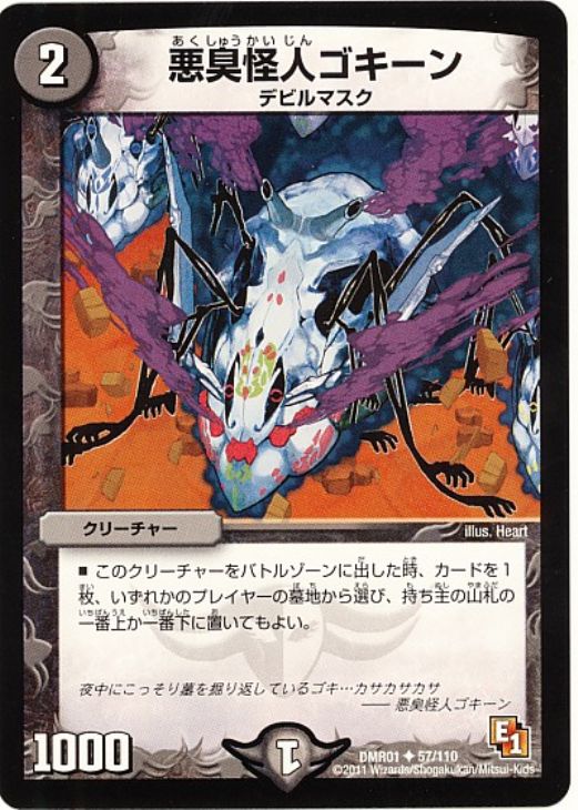 悪臭怪人ゴキーン デュエルマスターズトレカお買得価格通販 トレコロ