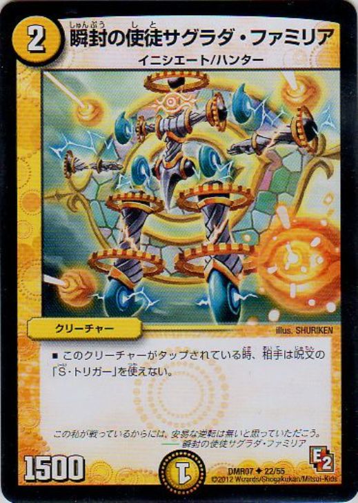 瞬封の使徒サグラダ ファミリア デュエルマスターズトレカお買得価格通販 トレコロ