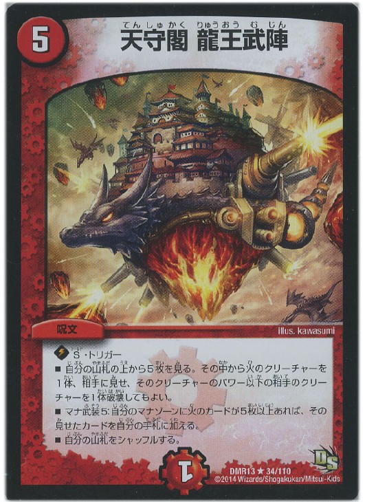 デュエルマスターズ プロモ 天守閣 龍王武陣 - メルカリ