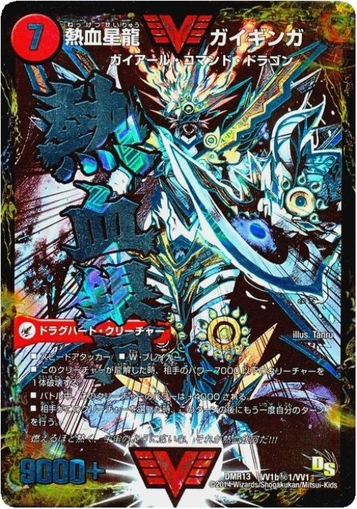 【PSA10】熱血星龍ガイギンガ　文字シク