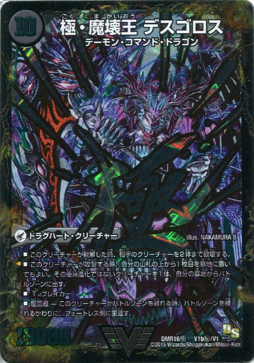 極 魔壊王 デスゴロス デュエルマスターズトレカ高価買取価格査定 トレコロ
