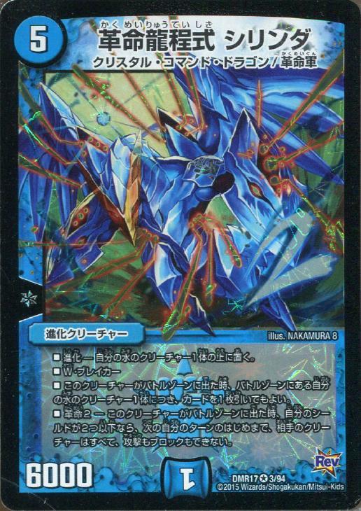 革命龍程式 シリンダ デュエルマスターズトレカお買得価格通販 トレコロ