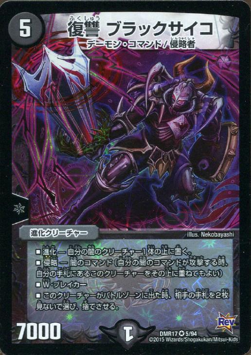 復讐ブラックサイコ　PSA10