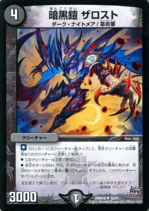 暗黒鎧 ザロスト【デュエルマスターズトレカお買得価格通販:トレコロ】