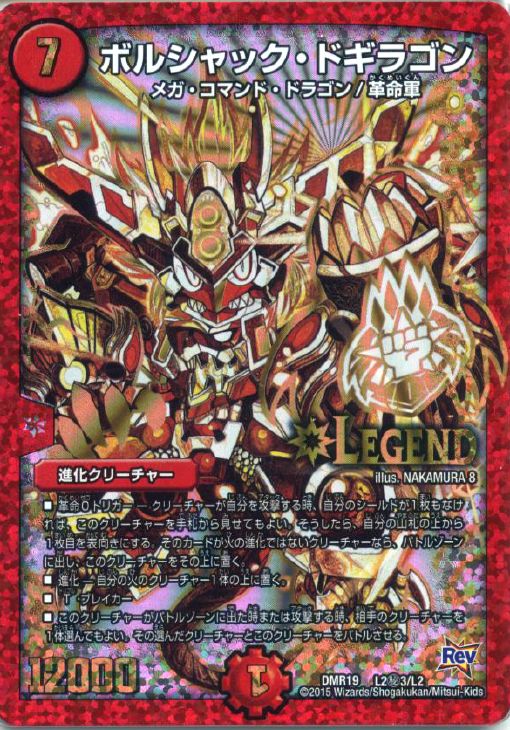 ボルシャック ドギラゴン デュエルマスターズトレカお買得価格通販 トレコロ ボルシャック ドギラゴン デュエルマスターズトレカお買得価格通販 トレコロ
