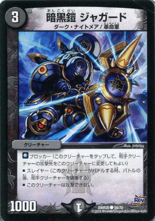 暗黒鎧 ジャガード【デュエルマスターズトレカお買得価格通販：トレコロ】