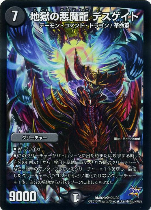 Amazon.co.jp: デュエルマスターズ 魔の革命 デス・ザ・ロスト