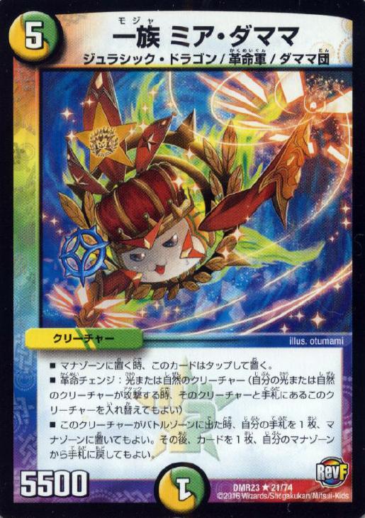 一族 ミア ダママ デュエルマスターズトレカお買得価格通販 トレコロ