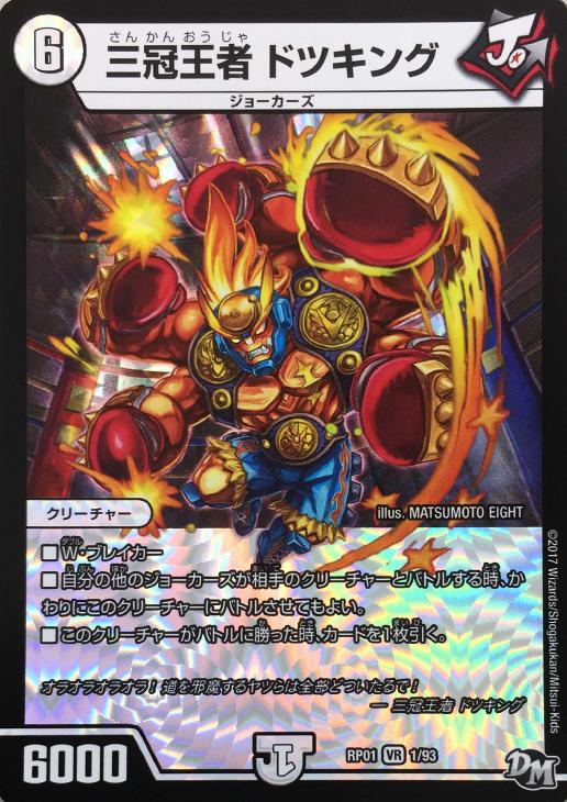 三冠王者 ドツキング【デュエルマスターズトレカお買得価格通販:トレコロ】 デュエルマスターズ アーク・セラフィム3★VR1枚