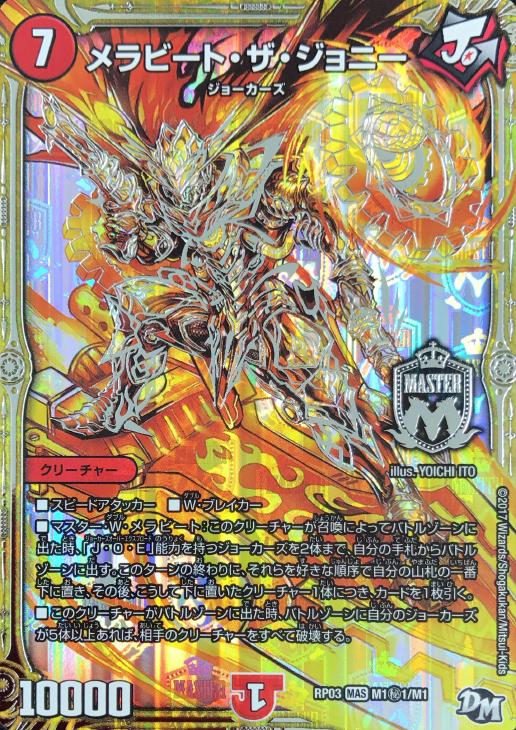 メラビート ザ ジョニー デュエルマスターズトレカお買得価格通販 トレコロ
