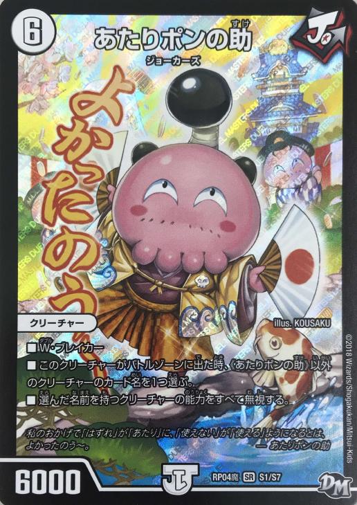 あたりポンの助 カラー デュエルマスターズトレカお買得価格通販 トレコロ