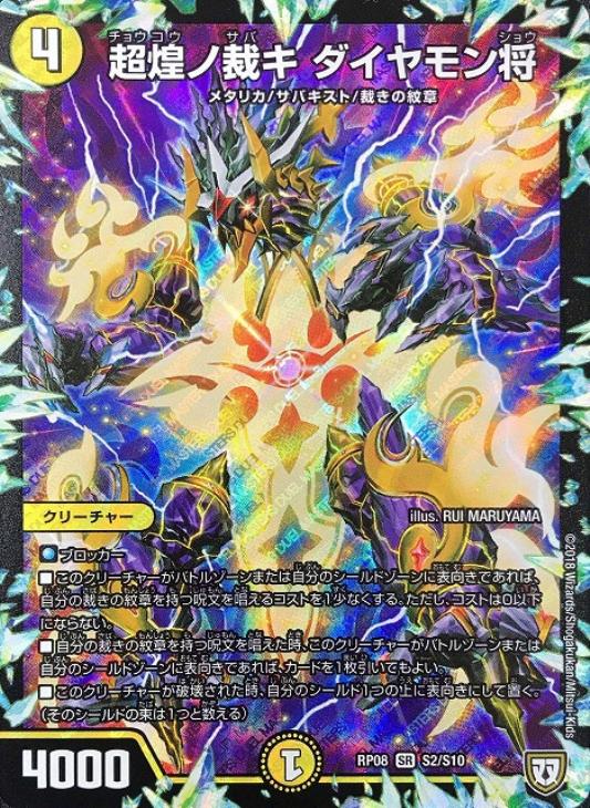 超煌ノ裁キ ダイヤモン将 デュエルマスターズトレカお買得価格通販 トレコロ