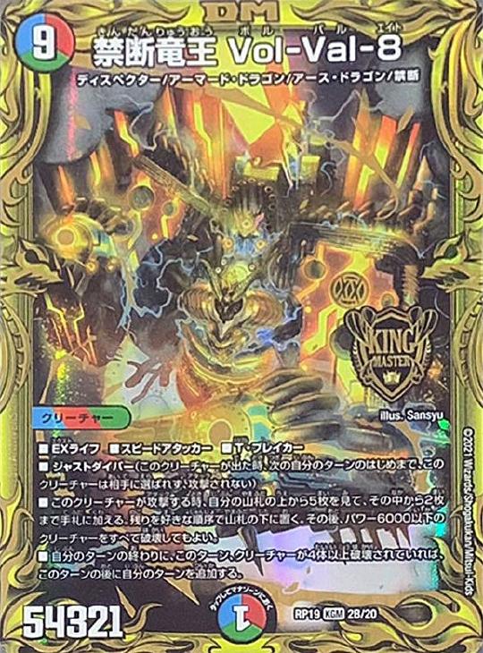 デュエルマスターズ 禁断竜王Vol-val-8 金トレジャー-