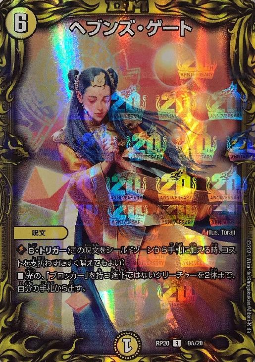 ヘブンズ・ゲート【デュエルマスターズトレカお買得価格通販