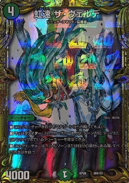 虹速 ザ・ヴェルデ[箔押し]【デュエルマスターズトレカお買得価格通販