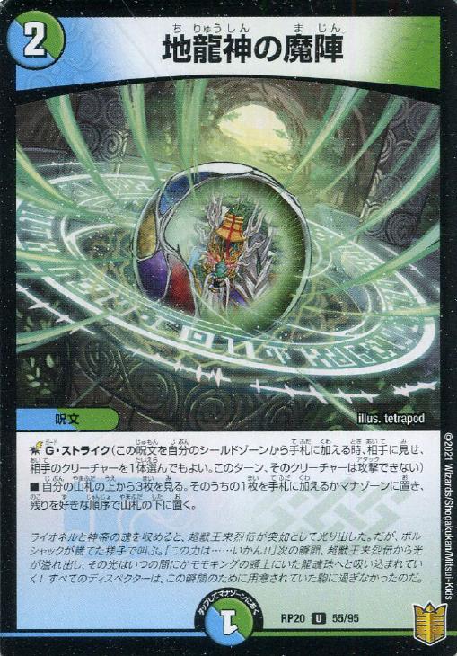 地龍神の魔陣【デュエルマスターズトレカお買得価格通販:トレコロ】