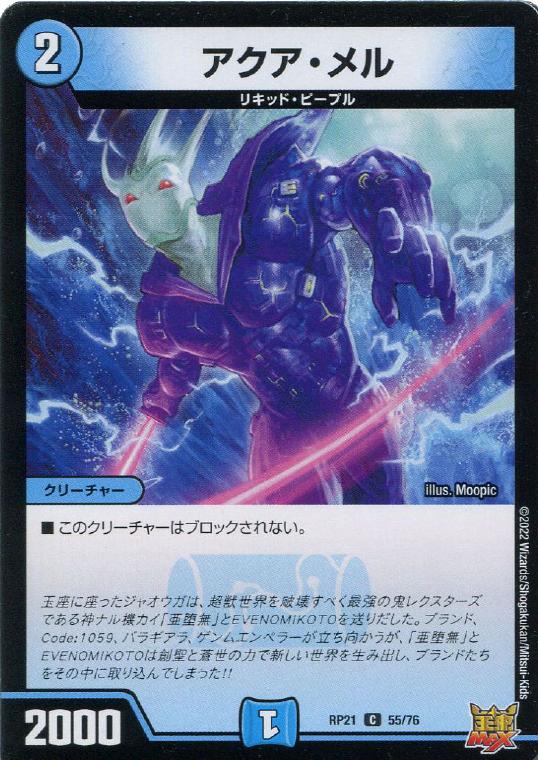 早い者勝ち！ 大人気！ デュエルマスターズ エンペラー・アクア