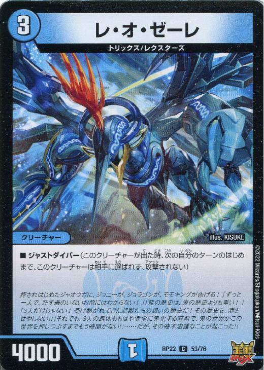 ルピア炎鬼の封 RP22 デュエルマスターズ みつけだせる