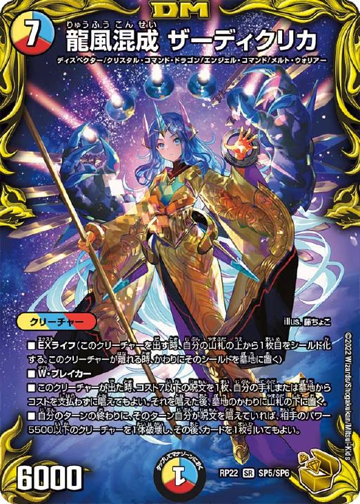 美品】デュエルマスターズ デュエマ 龍風混成 ザーディクリカ 金 美品】デュエルマスターズ デュエマ 龍風混成 ザーディクリカ 金