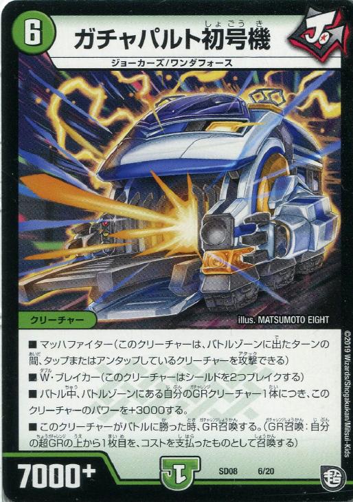デュエルマスターズ ガチャパルト初号機 | B-105 4cボルコン 値下げ 