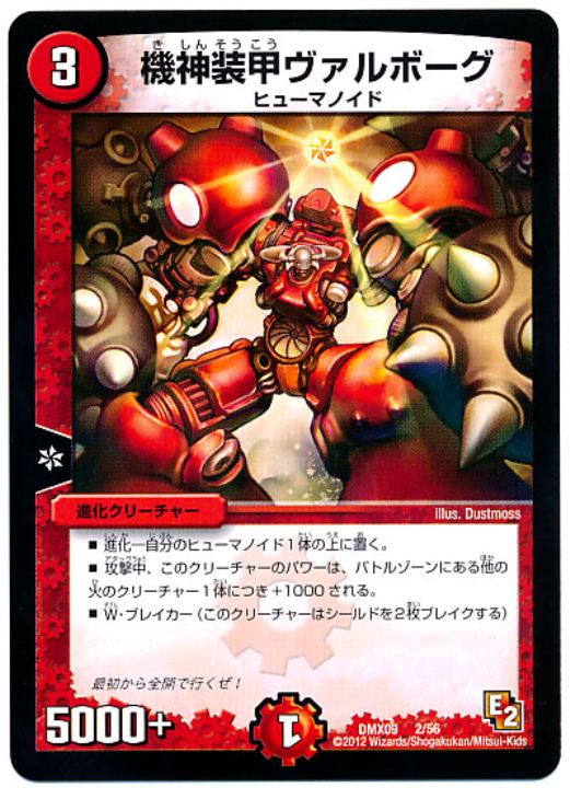 お得新作 PSA8 「機神装甲ヴァルボーグ」 鑑定品 デュエルマスターズ