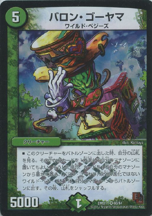 Baron Gouyama | Duel Masters Wiki | Fandom