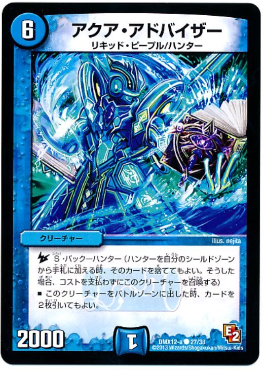 アクア・アドバイザー【デュエルマスターズトレカお買得価格通販：トレコロ】