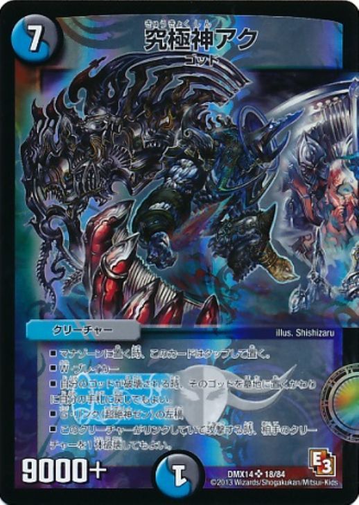 【限定製作】 デュエルマスターズ 超絶神ゼン 究極神アク