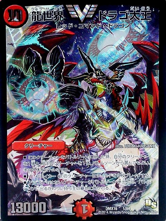 龍世界 ドラゴ大王 デュエルマスターズトレカお買得価格通販 トレコロ