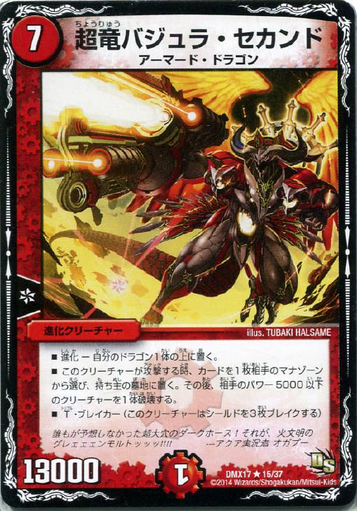 最安 超竜バジュラ レアリティSR 超竜バジュラ(スーパーレア