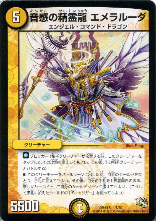 音感の精霊龍 エメラルーダ デュエルマスターズトレカお買得価格通販 トレコロ