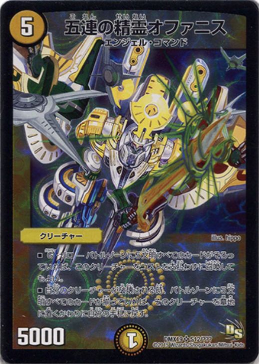 DMEX-08/252/SR/五連の精霊オファニス | デュエルマスターズ